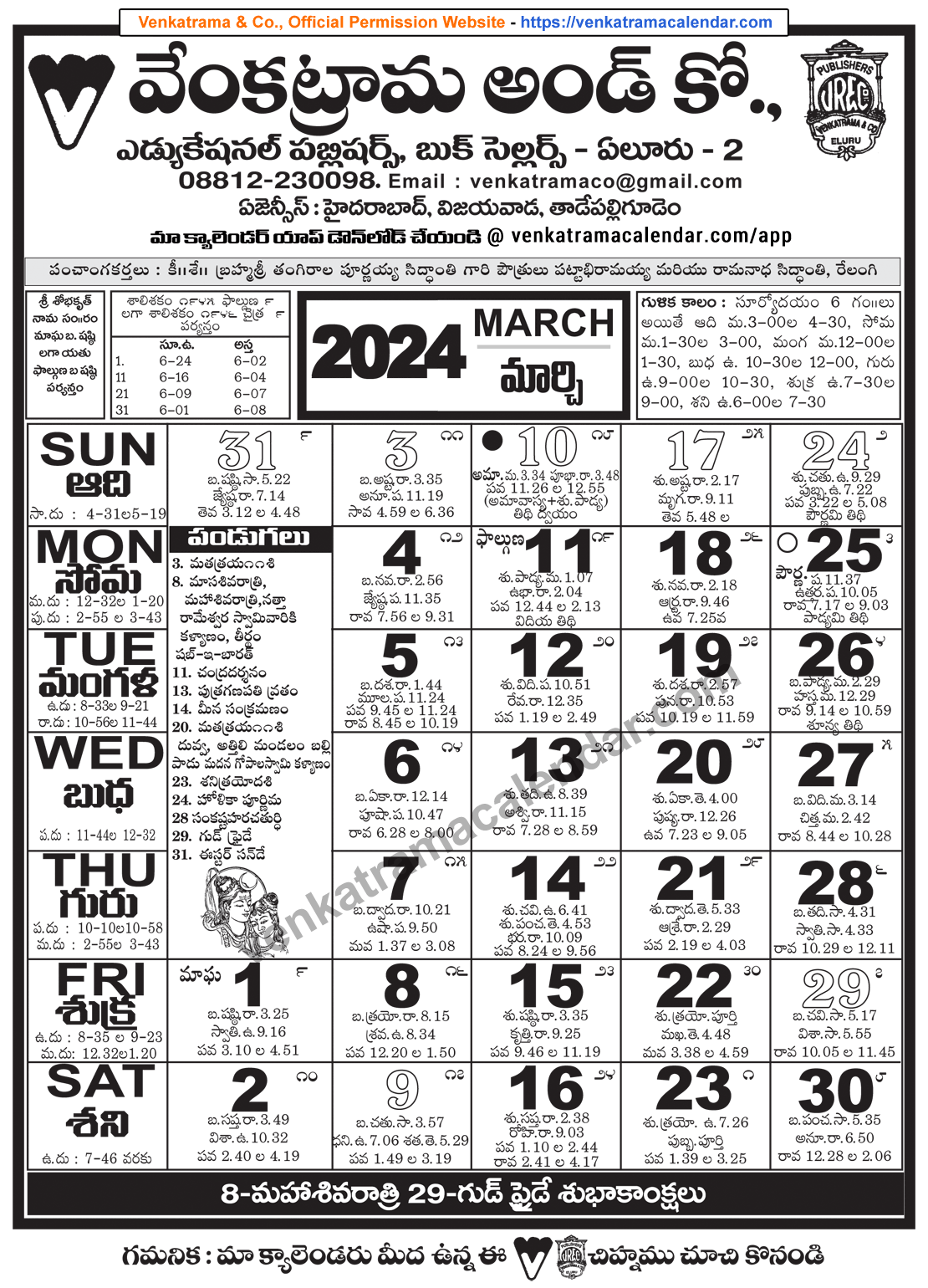 Venkatrama Telugu Calendar 2024 March Venkatrama Telugu Calendar 2024