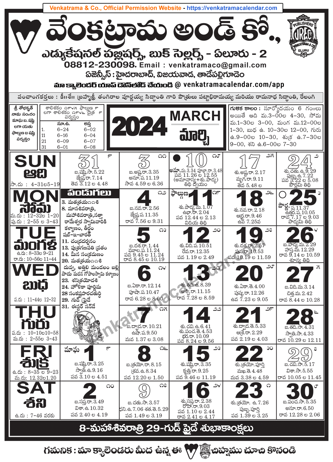 Venkatrama Calendar 2024 March Month Kanya Maritsa