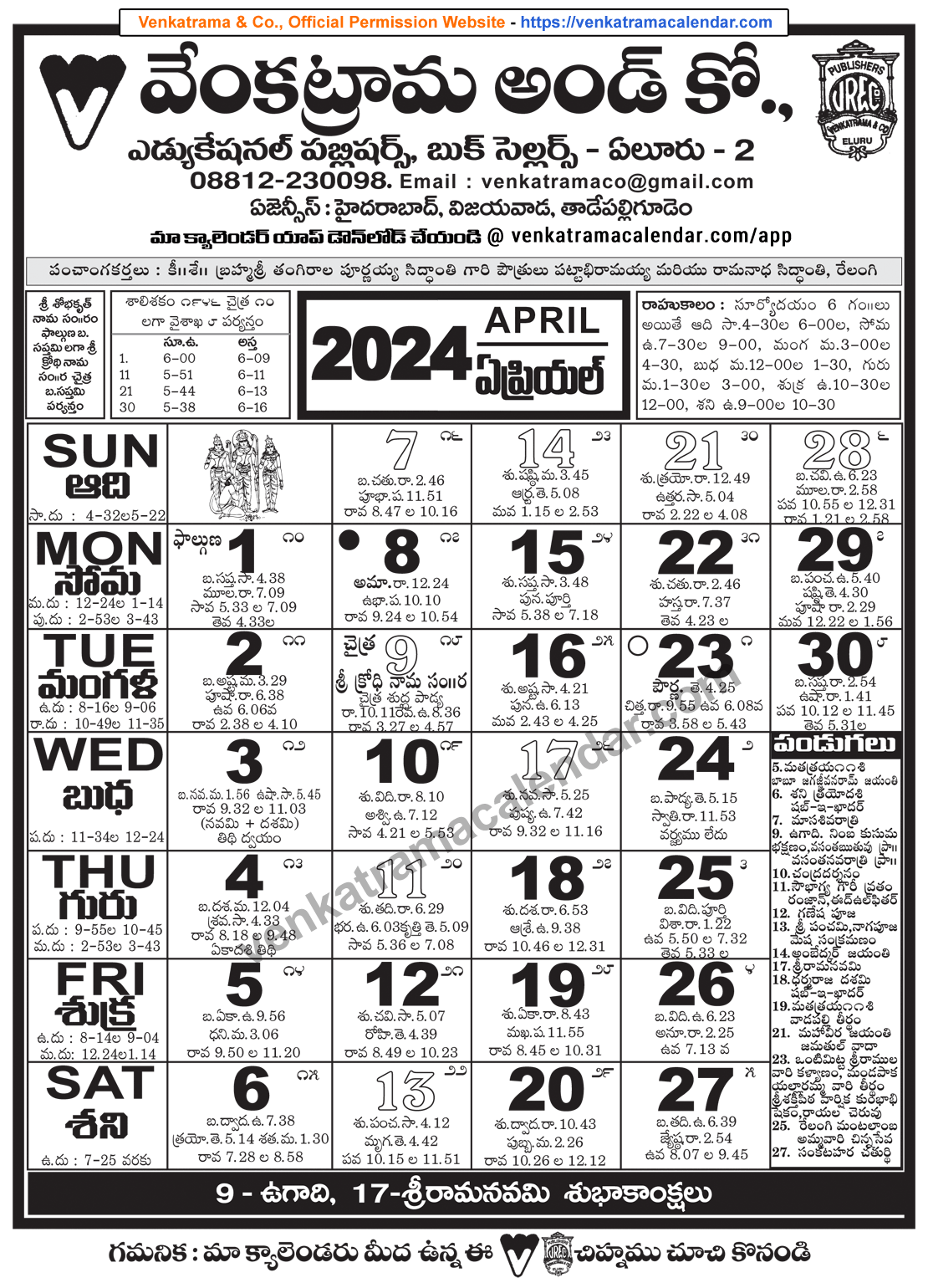 Venkatrama Telugu Calendar 2024 April