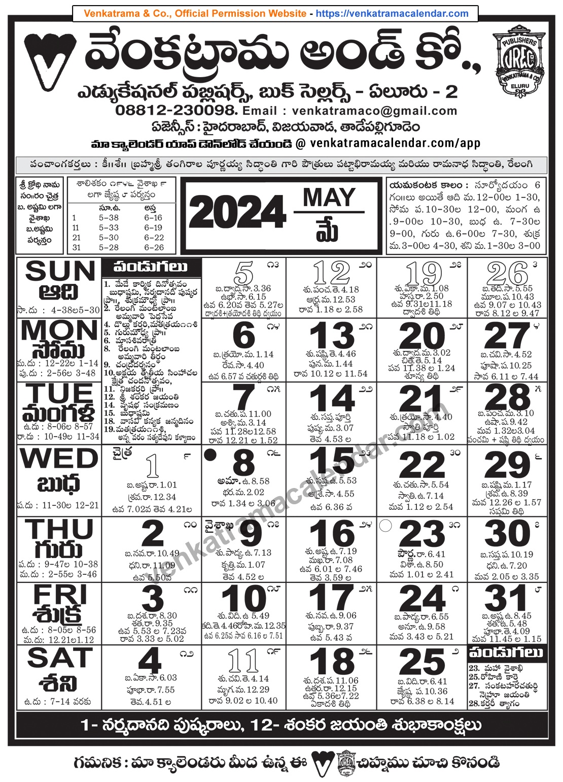Venkatrama Telugu Calendar 2024 May