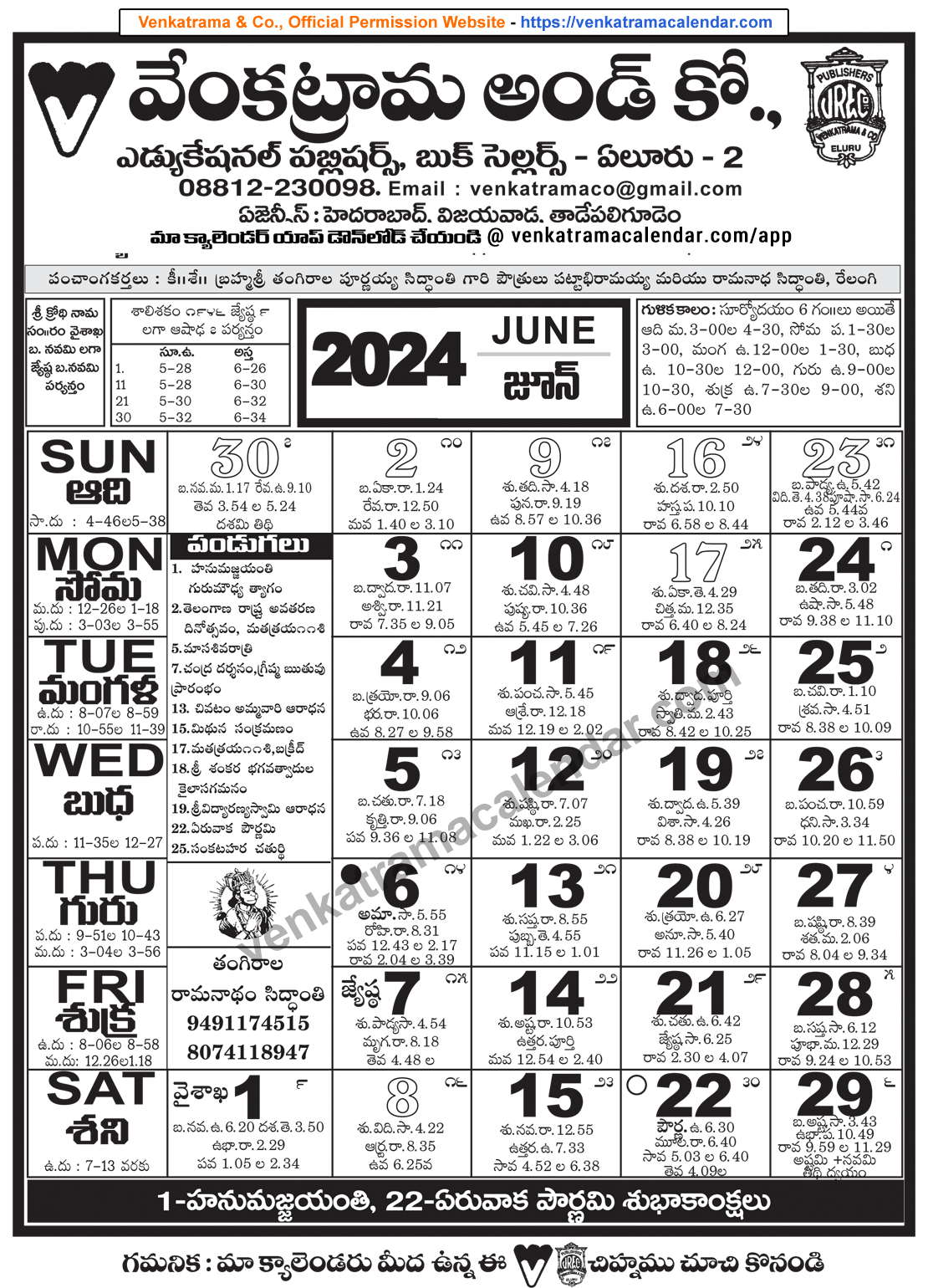 Venkatrama Telugu Calendar 2024 June - Venkatrama Telugu Calendar 2024 Festivals Rasi Phalalu 