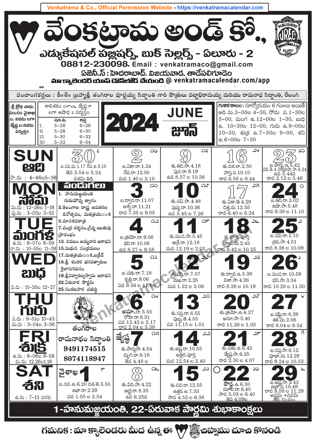 Calendar 2025 Venkatrama And Co 