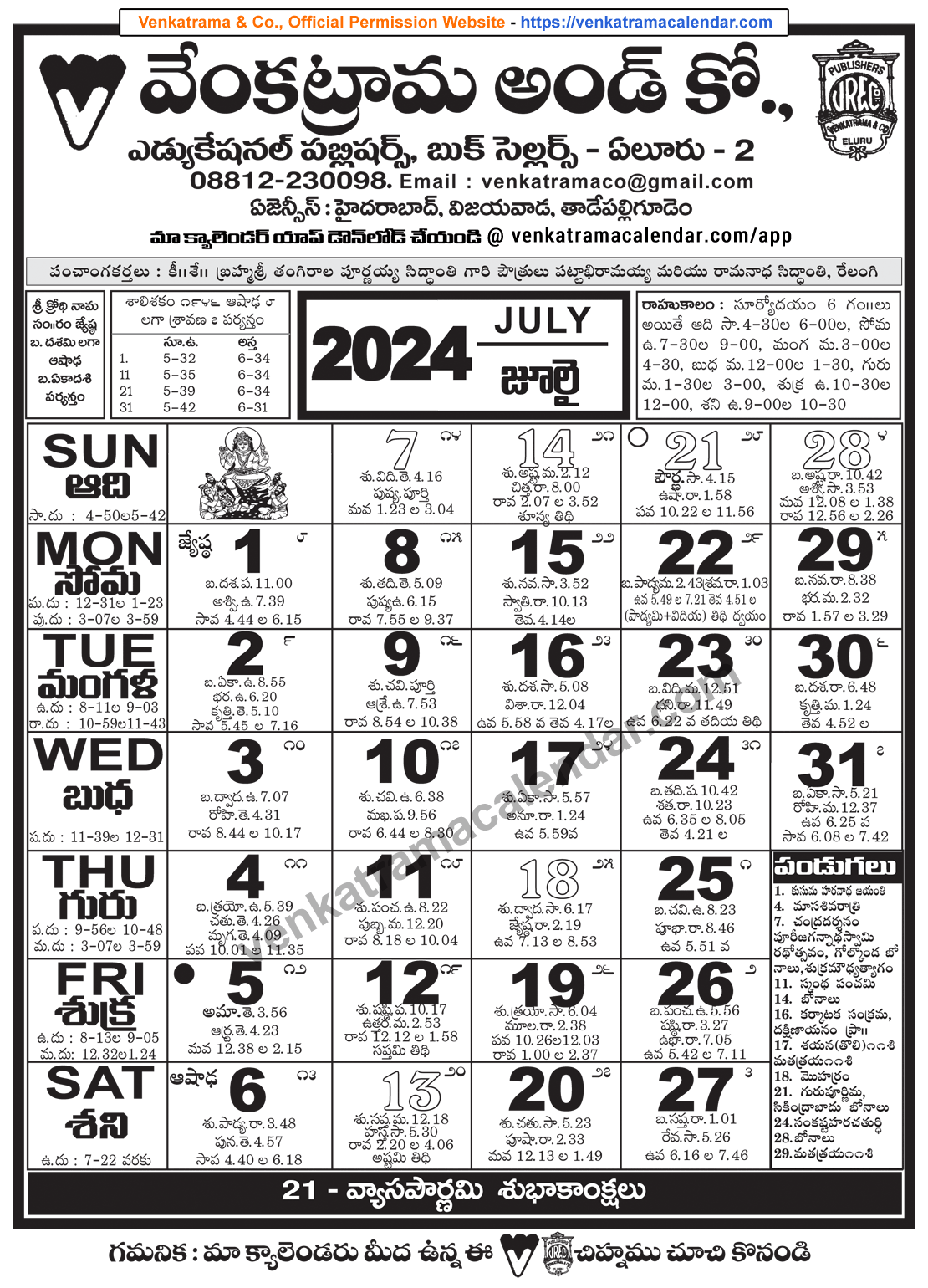 Venkatrama Telugu Calendar 2024 July Venkatrama Telugu Calendar 2024