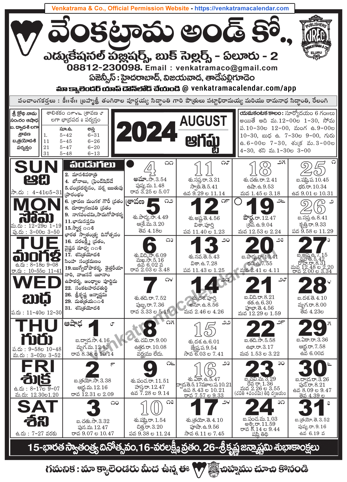 Venkatrama Telugu Calendar 2024 August