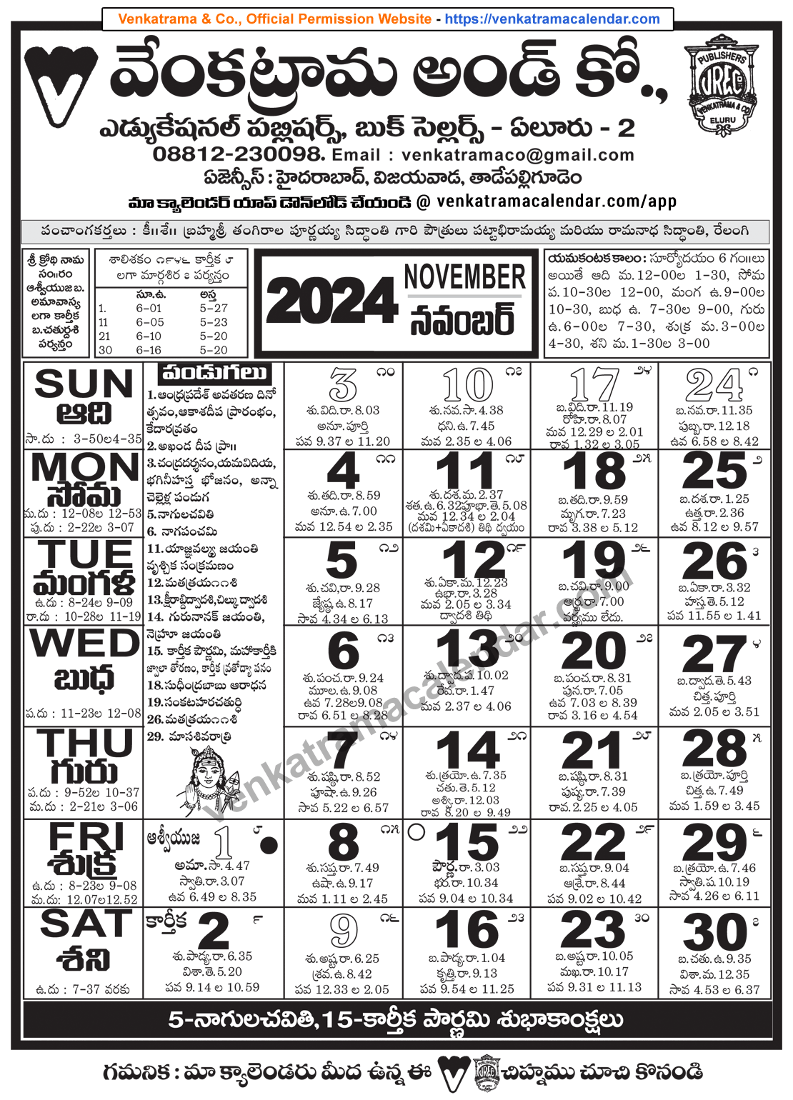 Venkatrama Telugu Calendar 2024 November