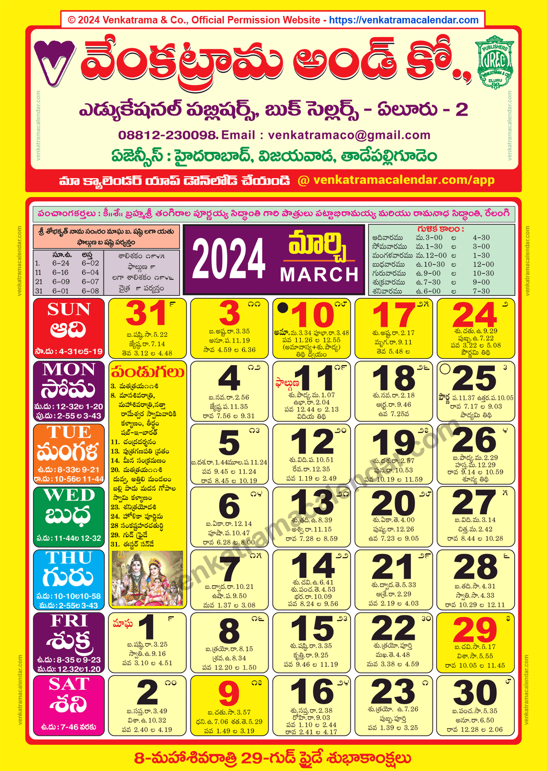 Venkatrama Calendar 2024 March