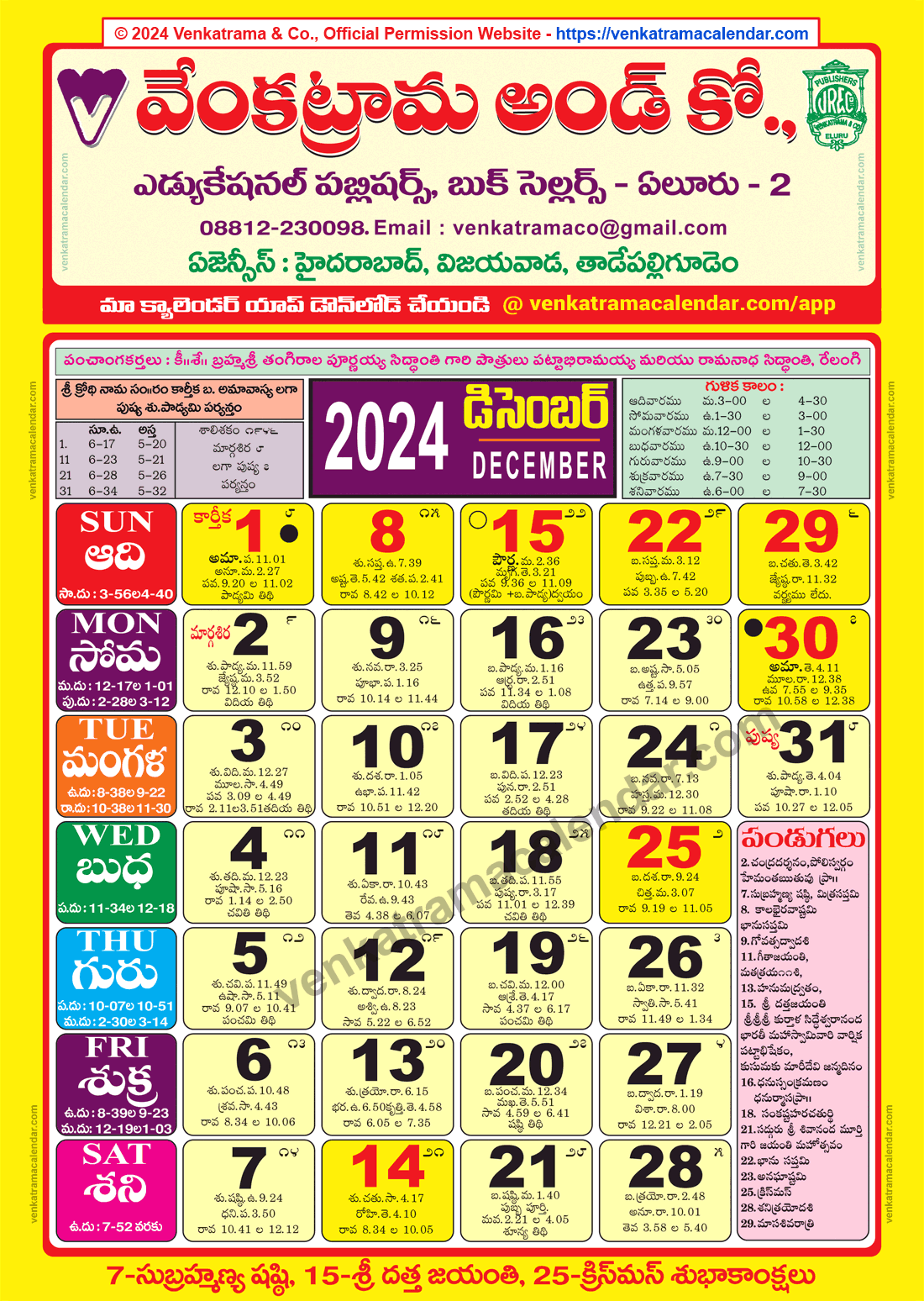 Venkatrama Calendar 2024 December