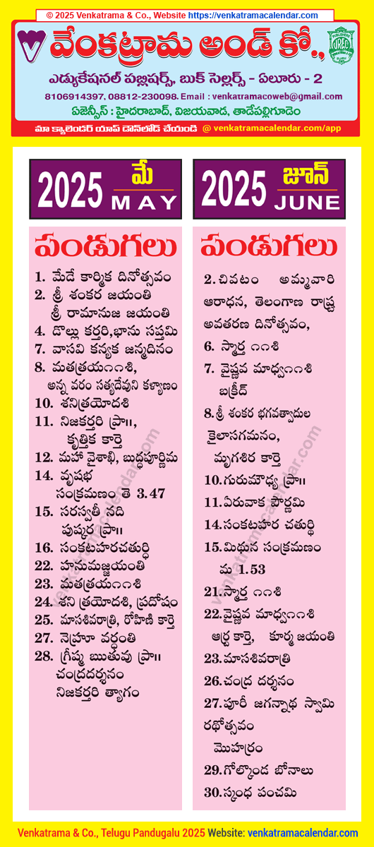 Telugu Festivals 2025 May June