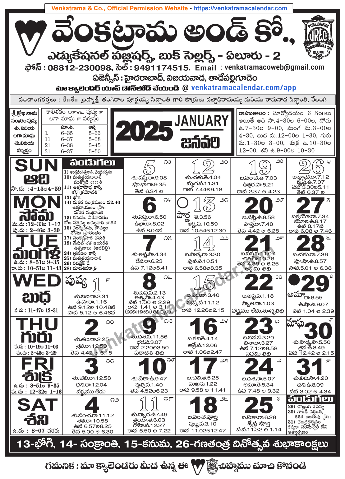 Venkatrama Telugu Calendar 2025 January