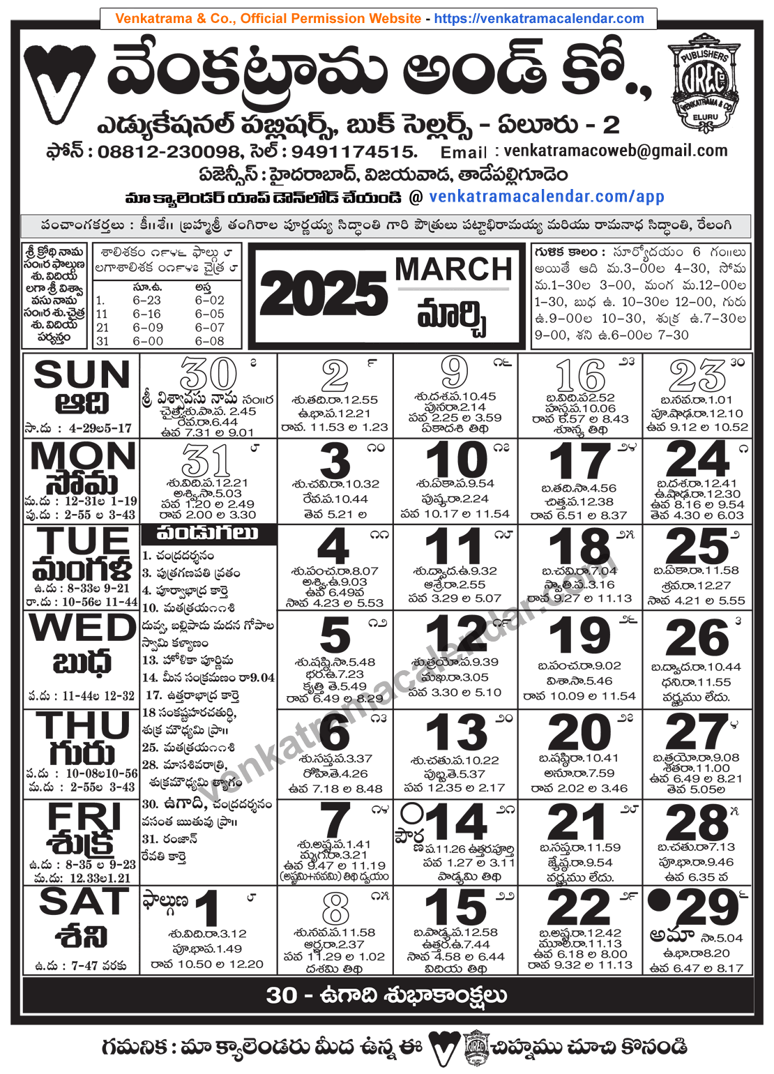 Venkatrama Calendar 2025 Free Download