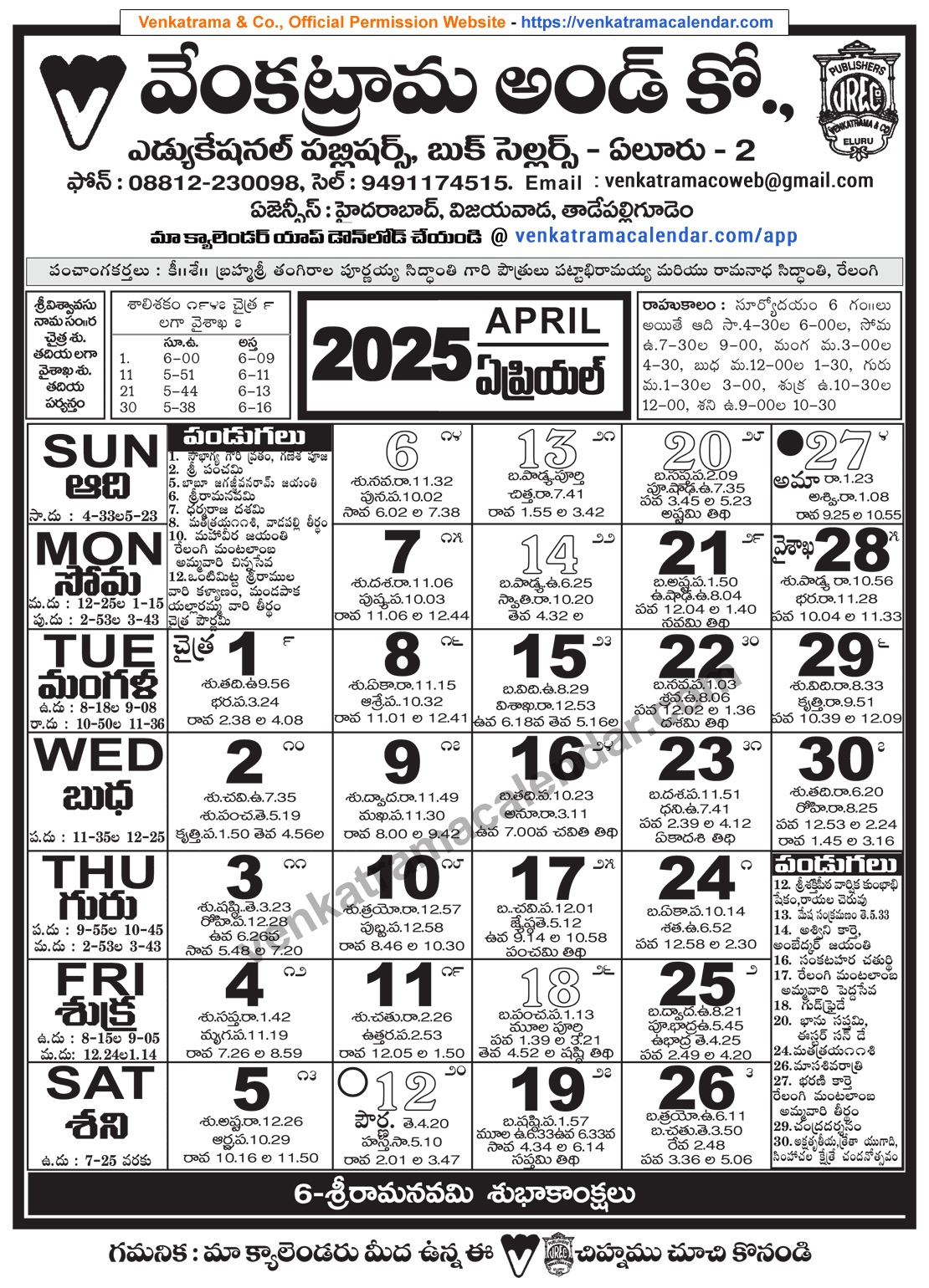 Venkatrama Telugu Calendar 2025 April Venkatrama Telugu Calendar 2025