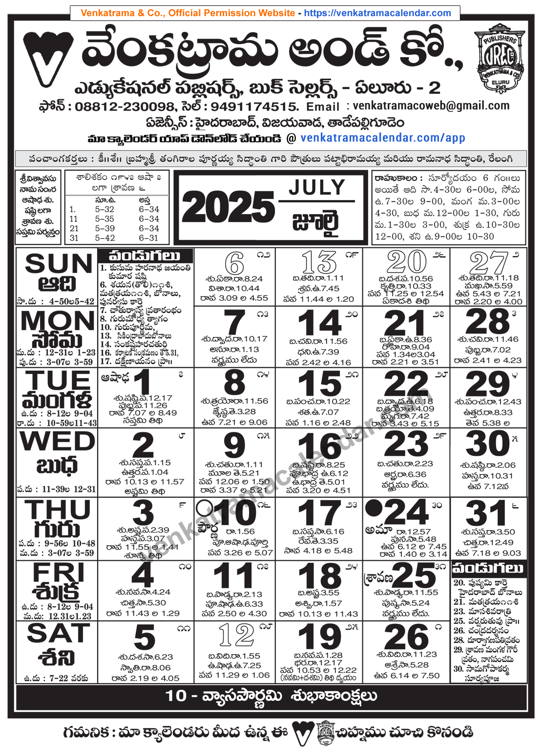 Venkatrama Telugu Calendar 2025 July Venkatrama Telugu Calendar 2025