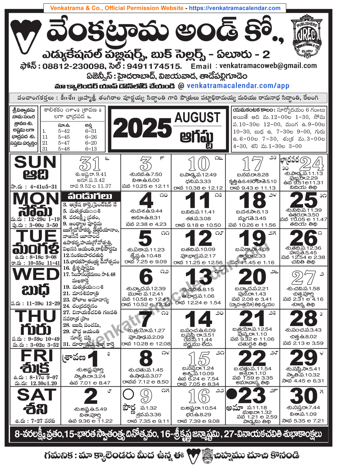 Venkatrama Telugu Calendar 2025 August Venkatrama Telugu Calendar