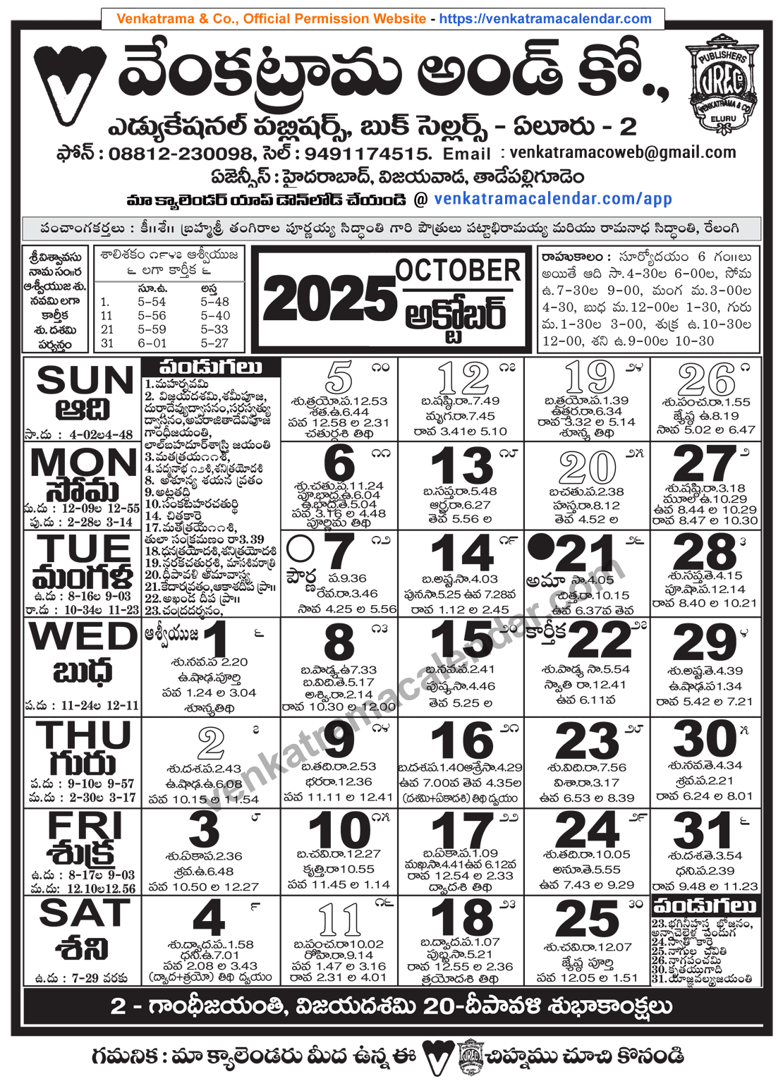 Venkatrama Telugu Calendar 2025 October