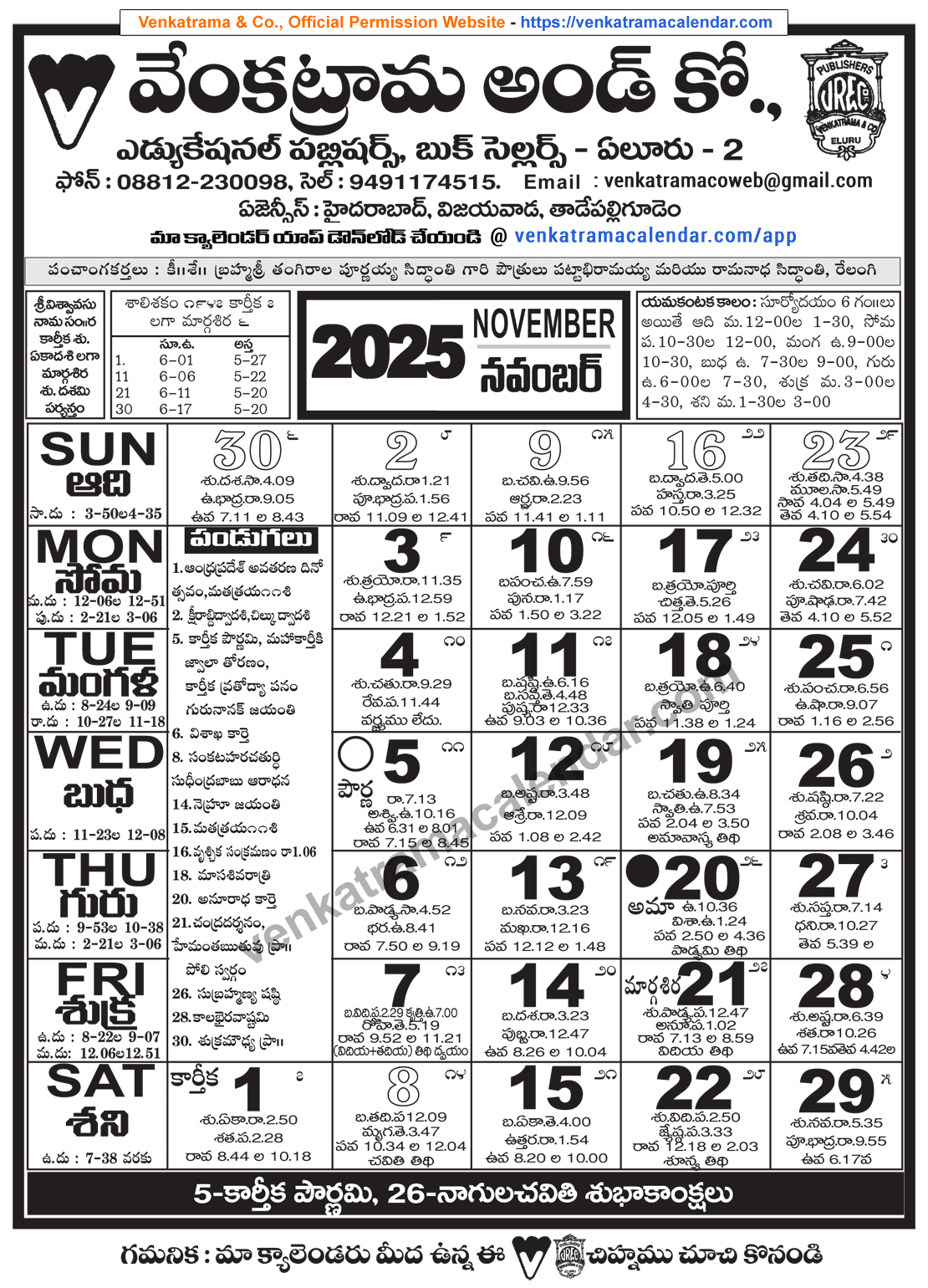 Venkatrama Telugu Calendar 2025 November Venkatrama Telugu Calendar