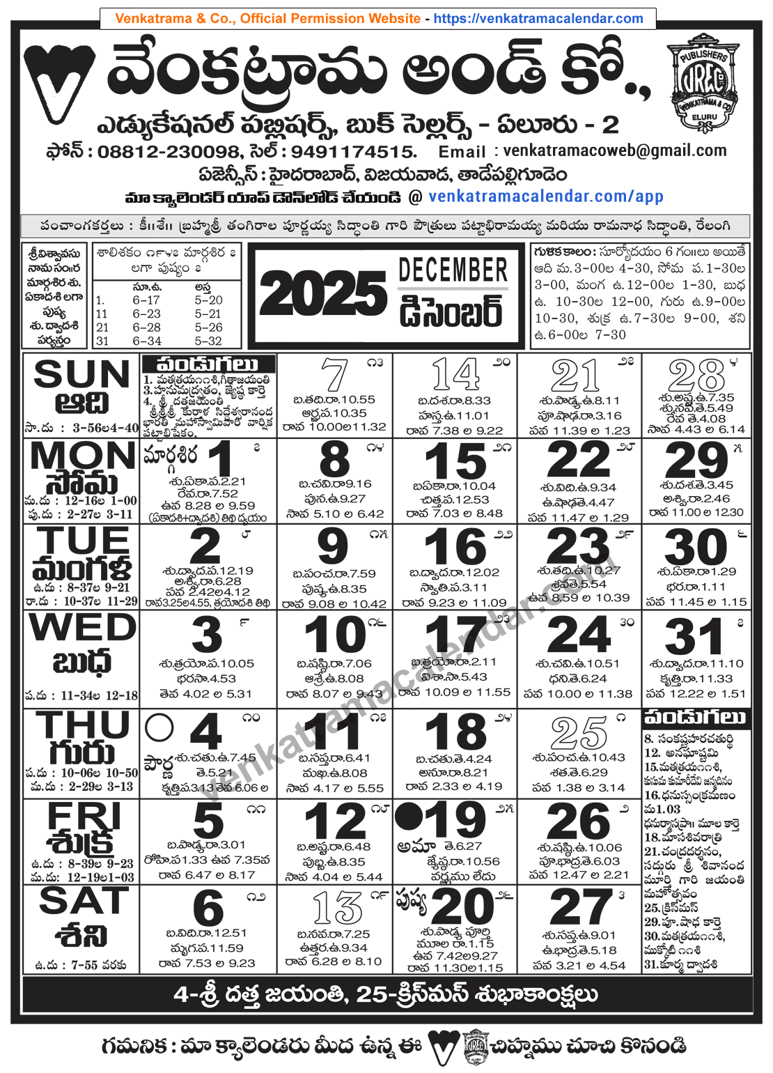 Venkatrama Telugu Calendar 2025 December