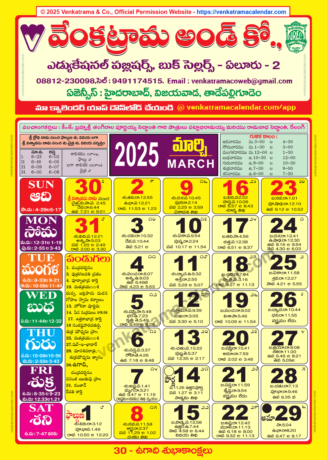 Venkatrama Calendar 2025 March Venkatrama Telugu Calendar 2025