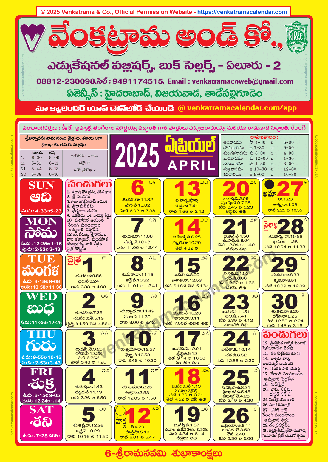 Venkatrama Calendar 2025 April Venkatrama Telugu Calendar 2025