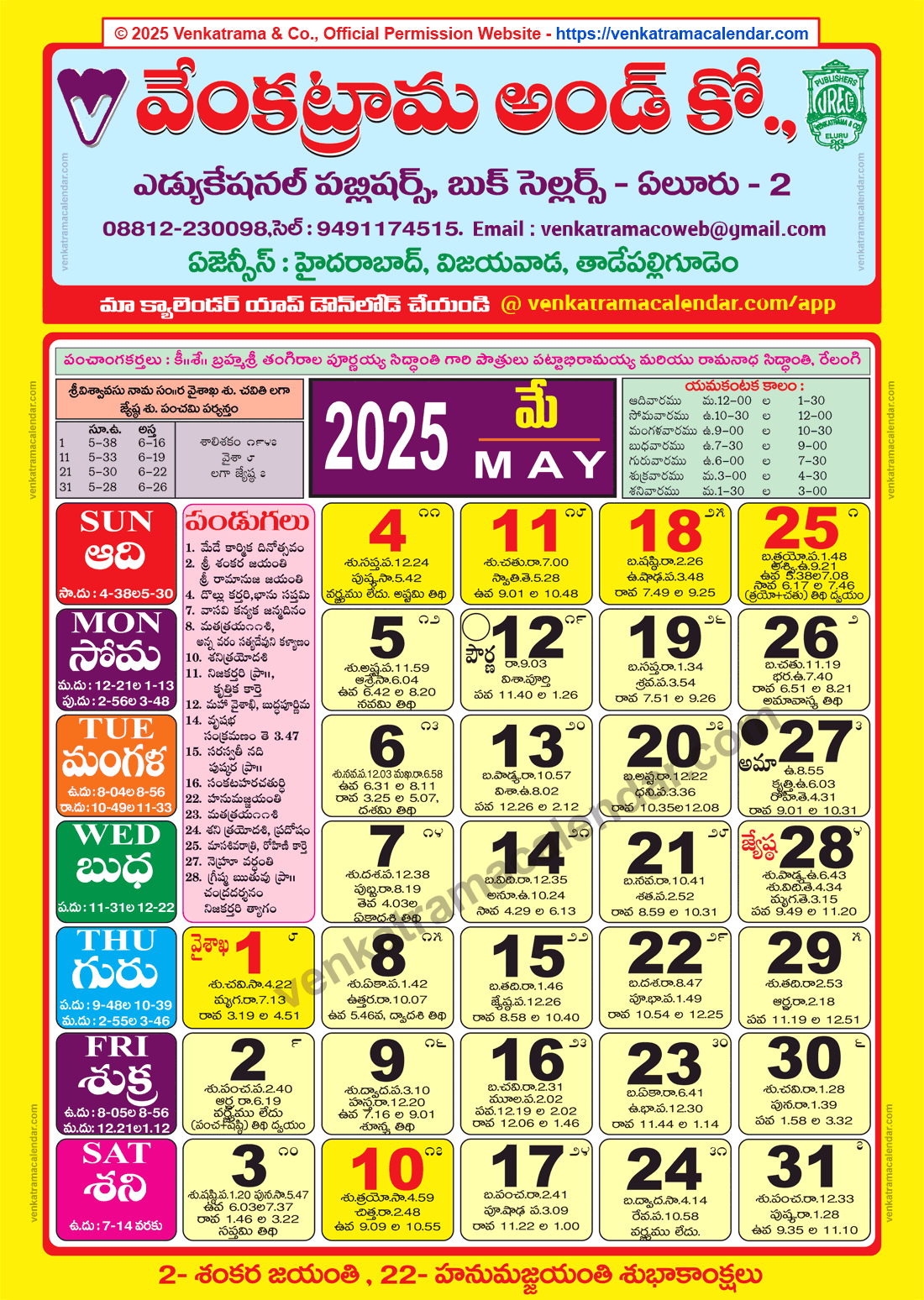 Venkatrama Calendar 2025 May