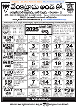 Venkatrama & Co., Telugu Calendar 2025