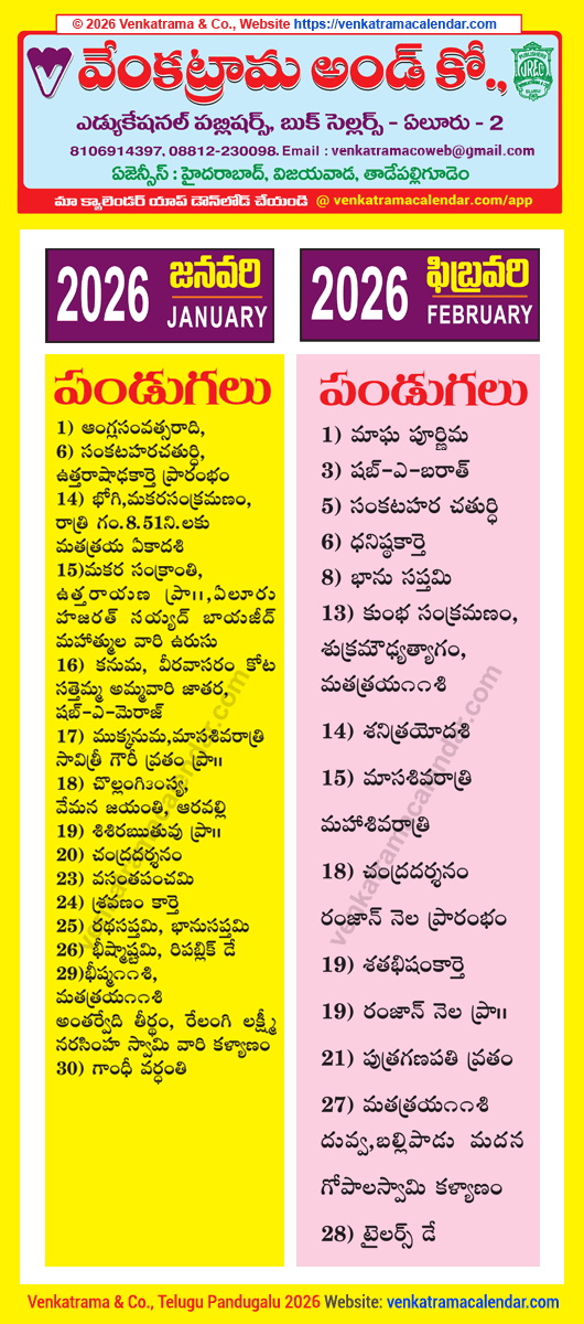 Telugu Festivals 2026 January February