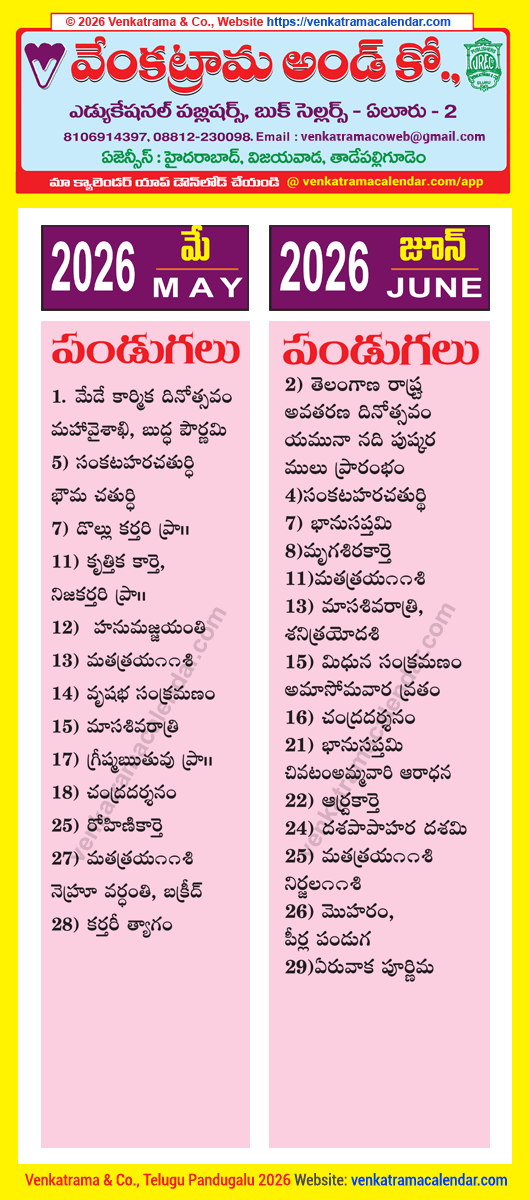 Telugu Festivals 2026 May June
