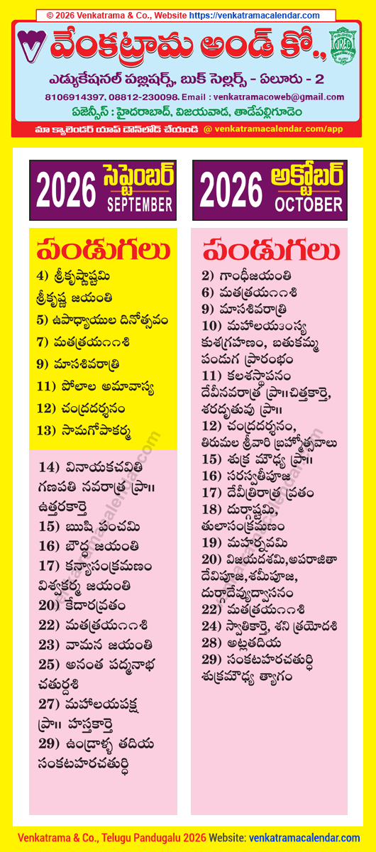 Telugu Festivals 2026 September October