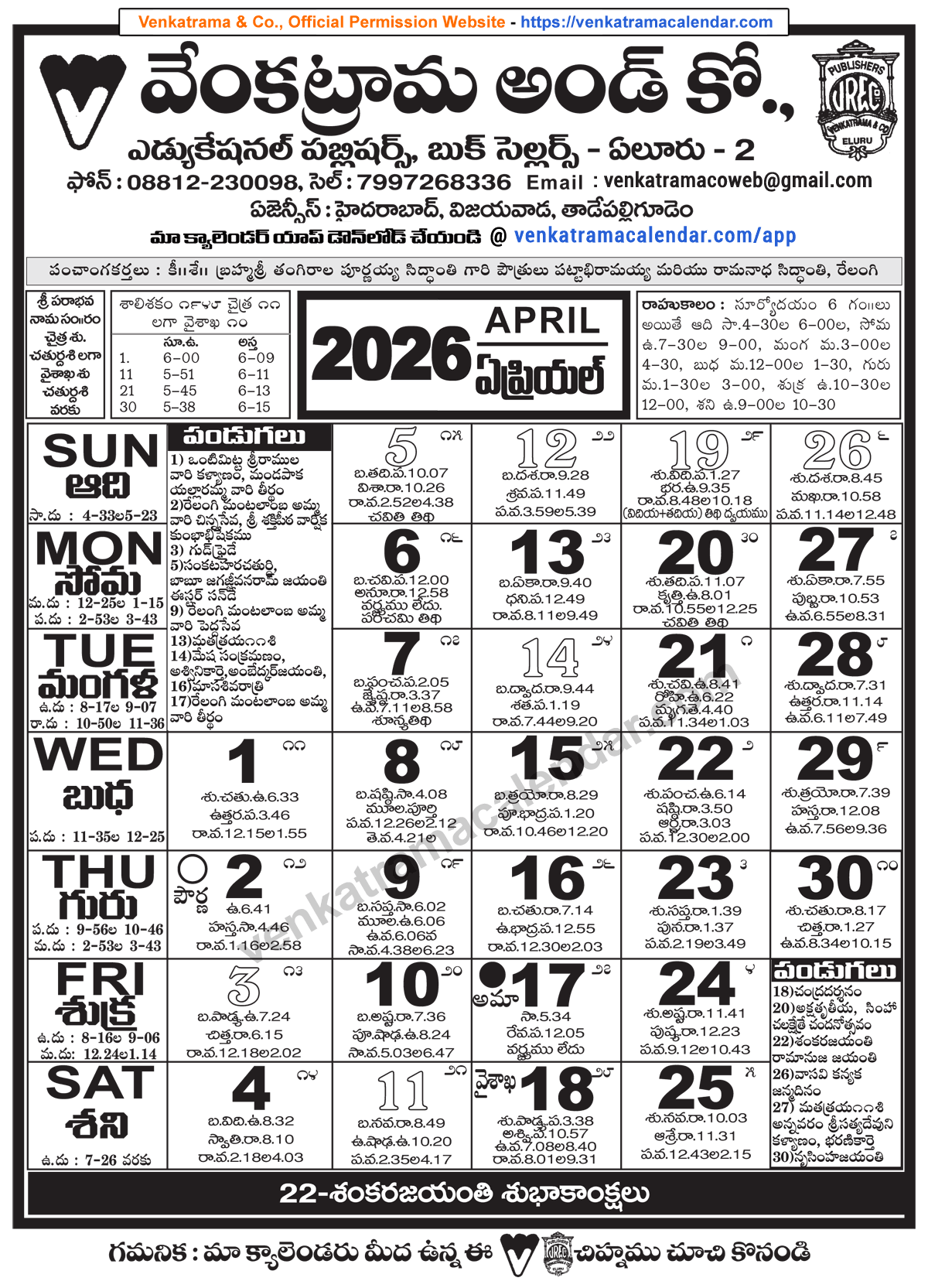 Venkatrama Telugu Calendar 2026 April