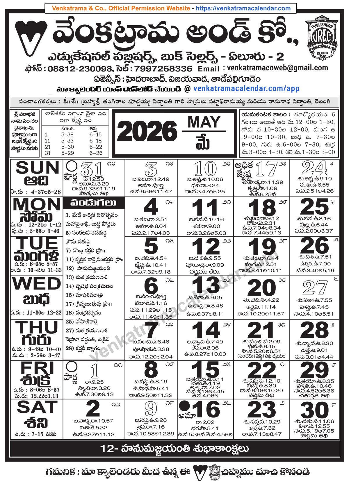 Venkatrama Telugu Calendar 2026 May