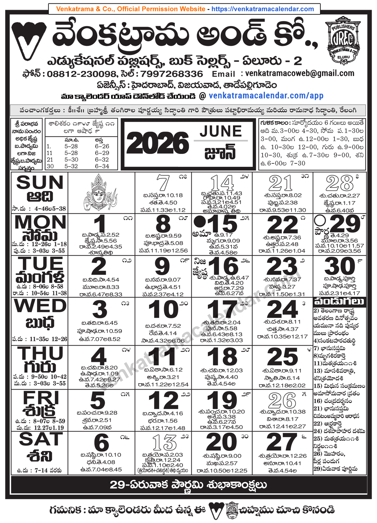 Venkatrama Telugu Calendar 2026 June