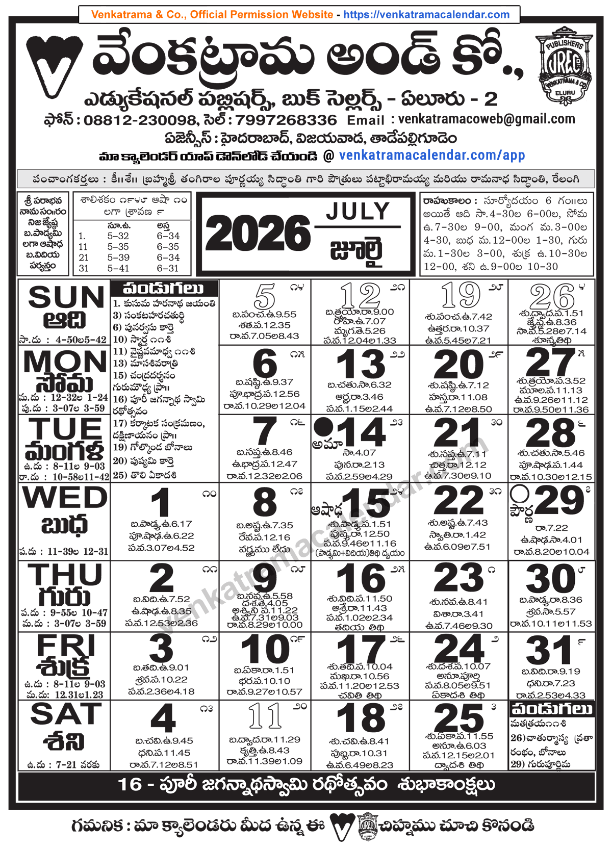 Venkatrama Telugu Calendar 2026 July