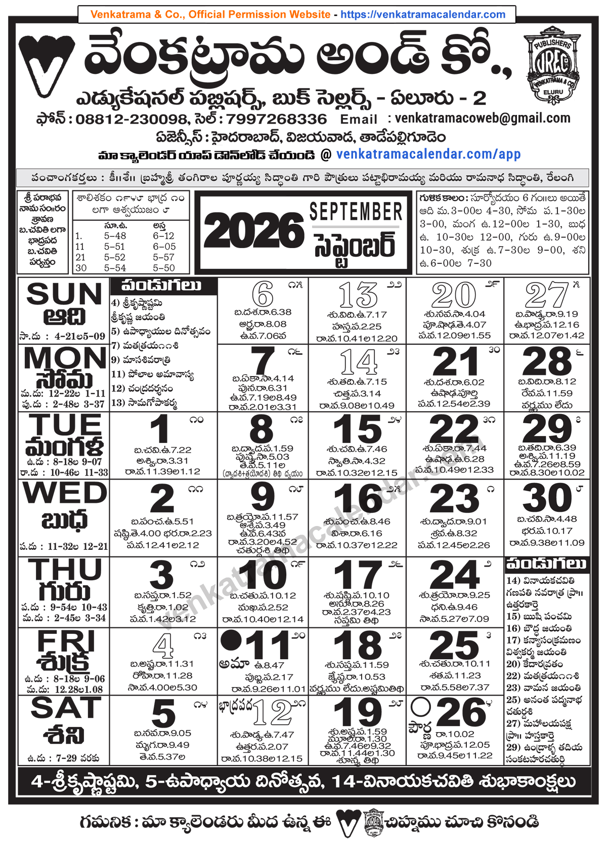 Venkatrama Telugu Calendar 2026 September