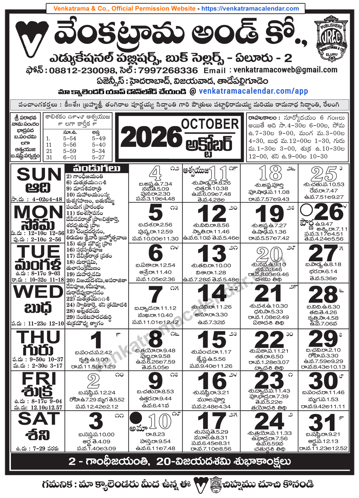 Venkatrama Telugu Calendar 2026 October