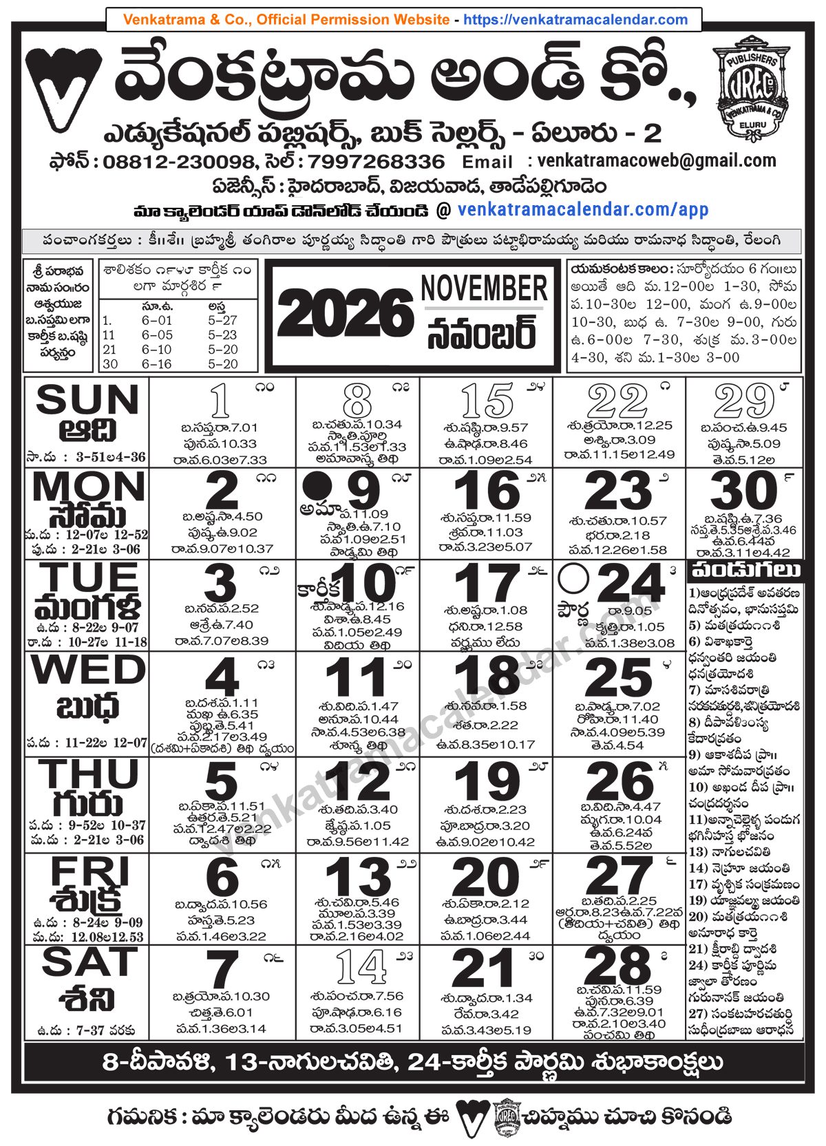 Venkatrama Telugu Calendar 2026 November