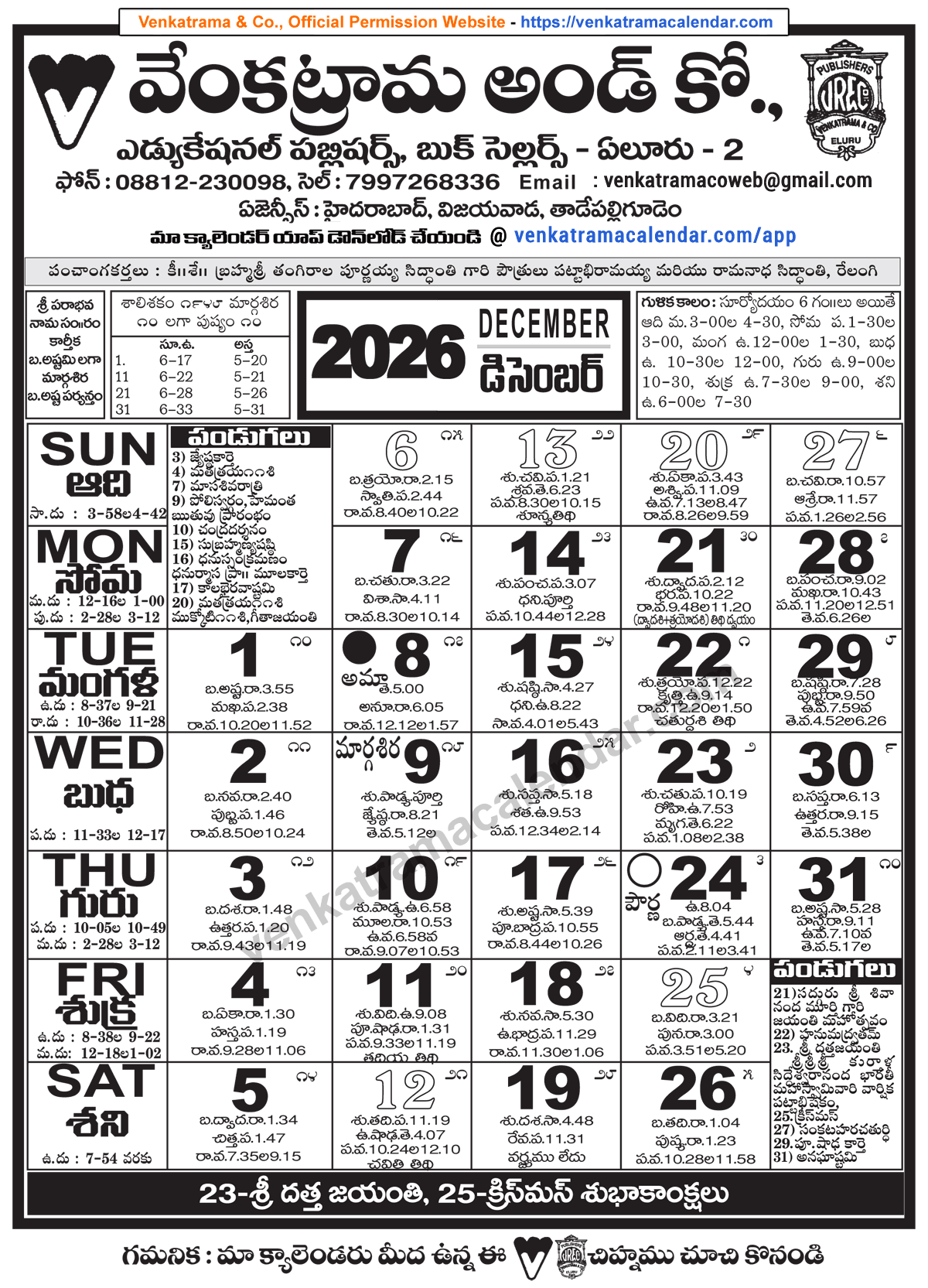 Venkatrama Telugu Calendar 2026 December