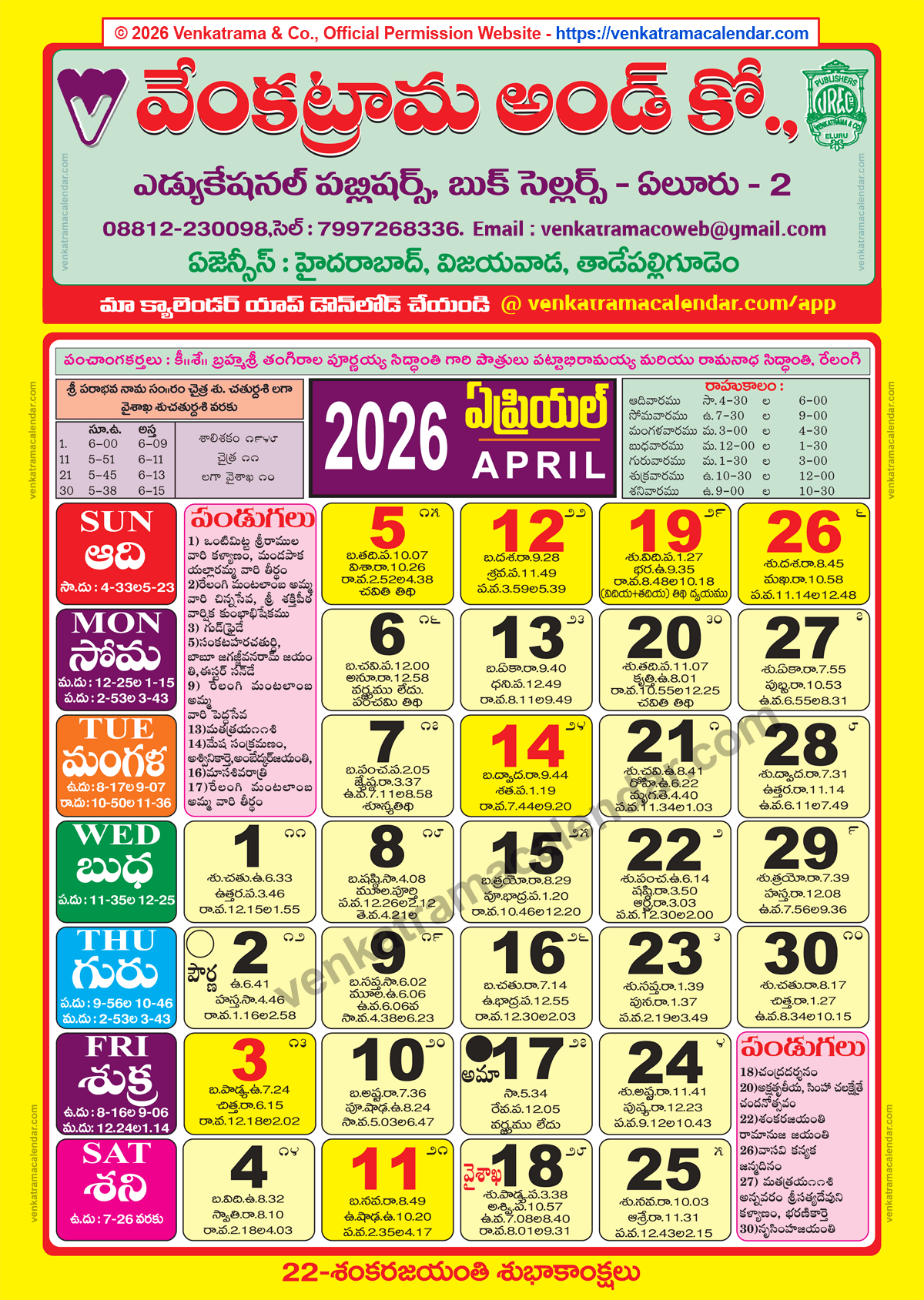 Venkatrama Calendar 2026 April