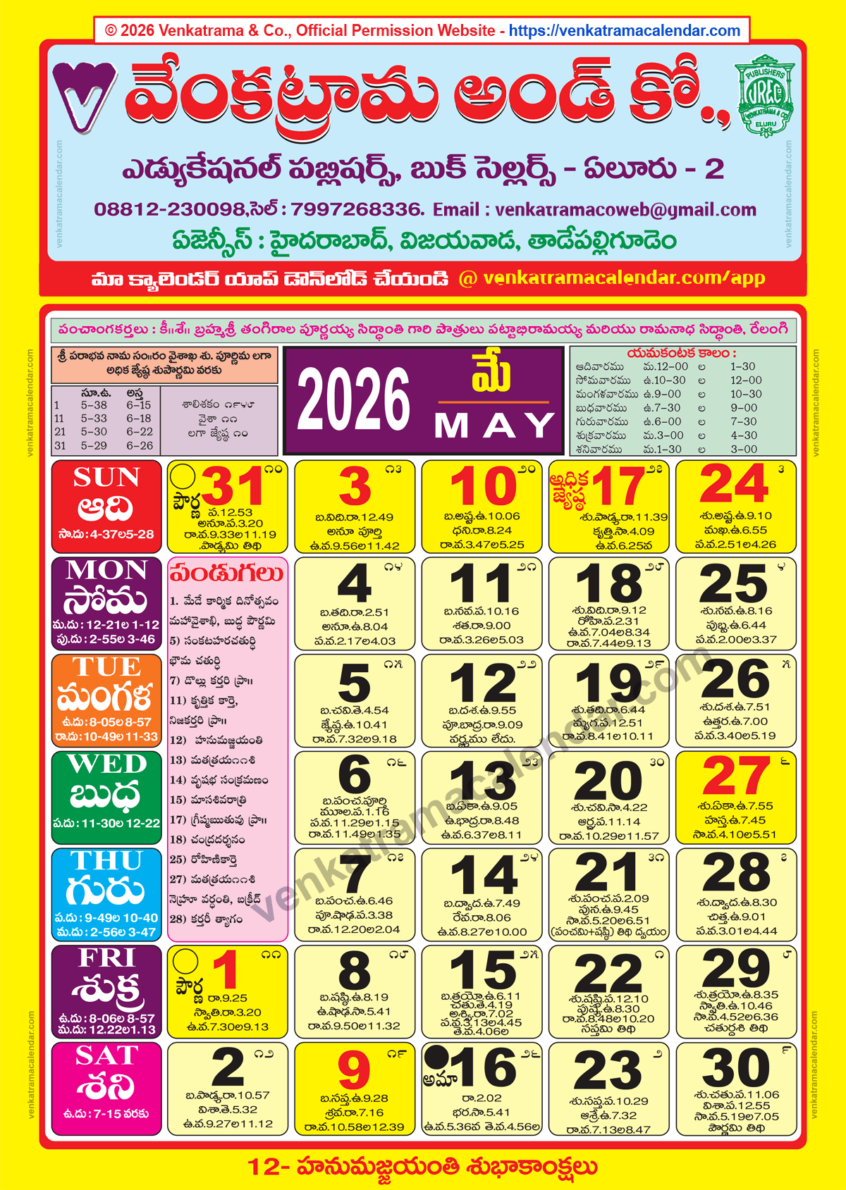 Venkatrama Calendar 2026 May