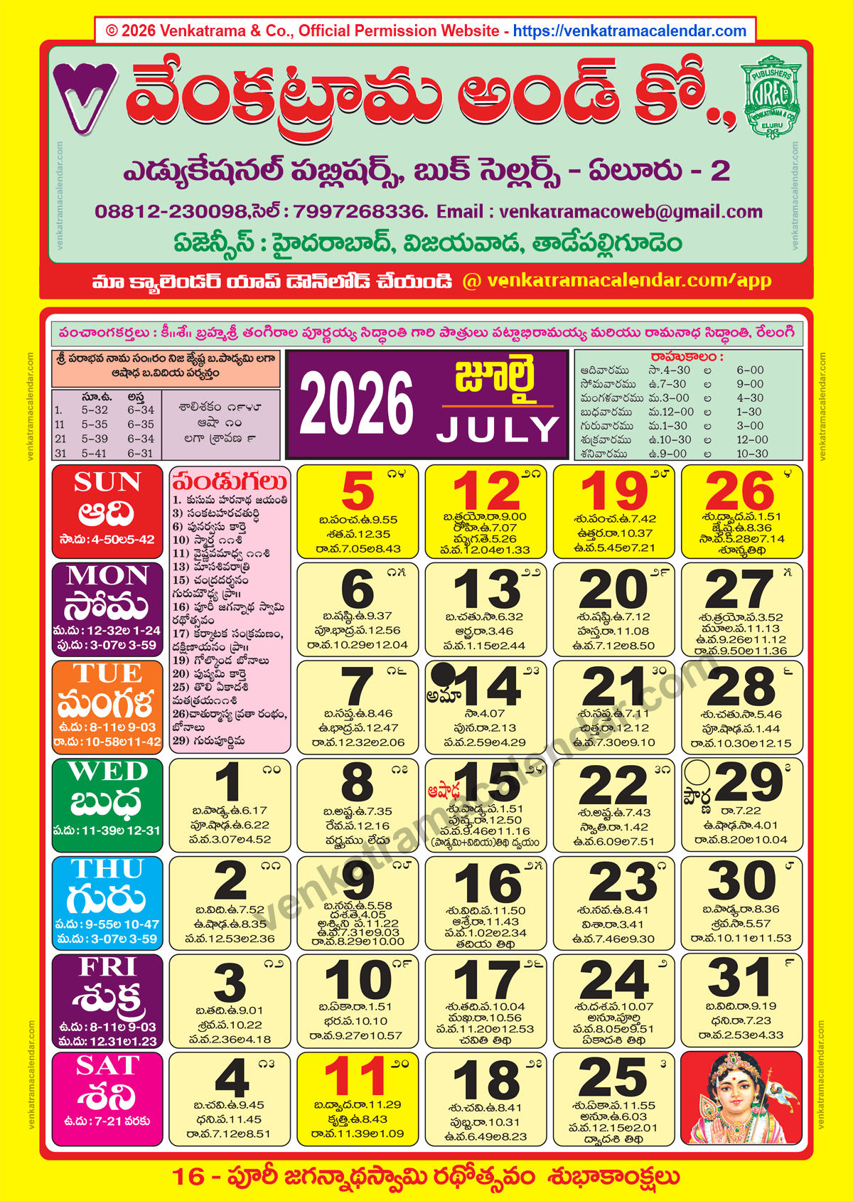 Venkatrama Calendar 2026 July