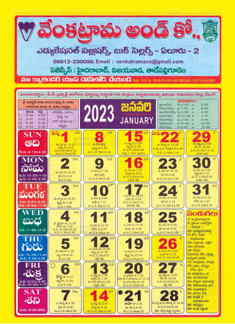 Venkatrama Telugu Calendar 2023 PDF వెంకట్రామ క్యాలెండర్ 2023